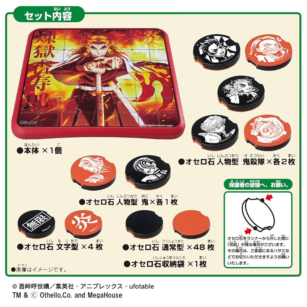 Amazon.co.jp: メガハウス(MegaHouse) 鬼滅の刃 オセロ 炎柱